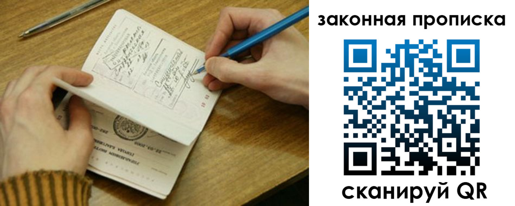 прописка для работы в Энгельсе