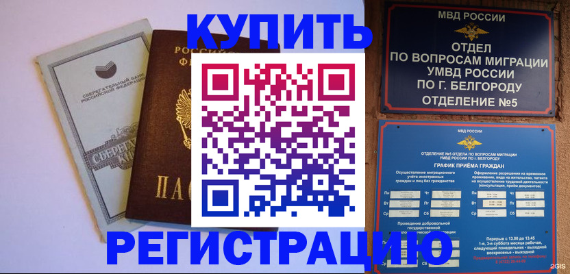 прописка гарантия в Энгельсе