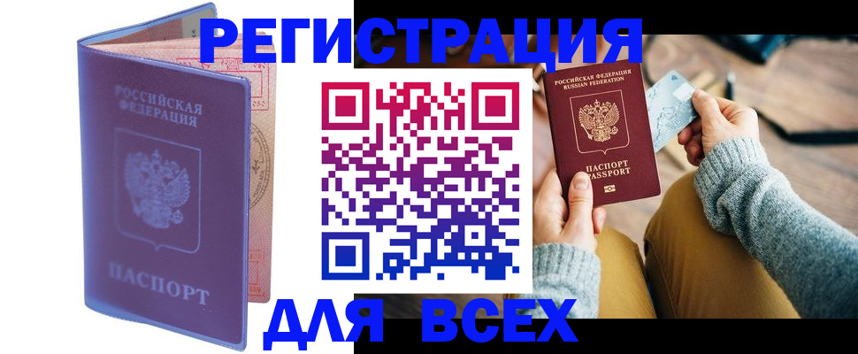 прописка паспорт в Энгельсе